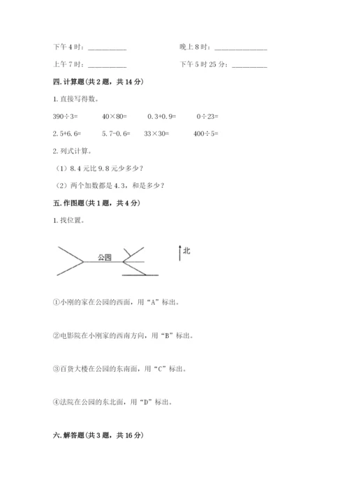 小学数学三年级下册期末测试卷及参考答案（a卷）.docx