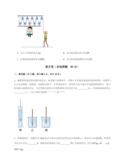 小卷练透重庆市巴南中学物理八年级下册期末考试章节训练试卷.docx