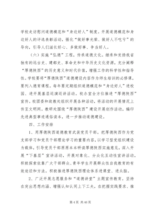 陕西两学一做方案.docx