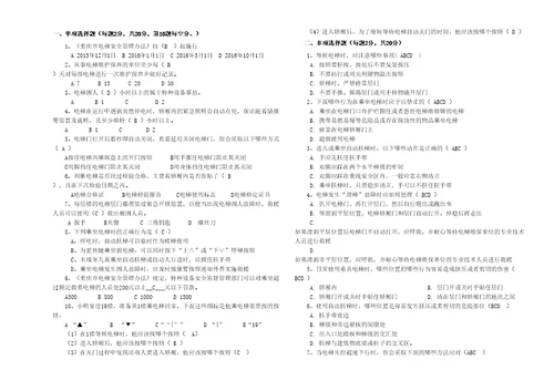 重庆市电梯安全知识试题附答案