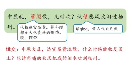 部编版八年级语文上册第6单元《课外古诗词诵读》课件(共45张PPT)