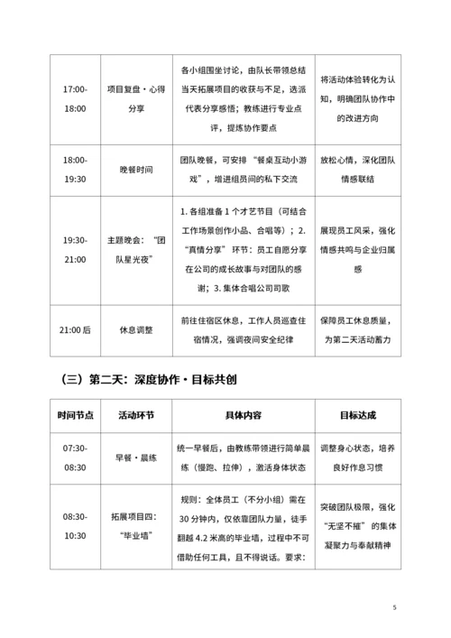 公司团建活动策划书
