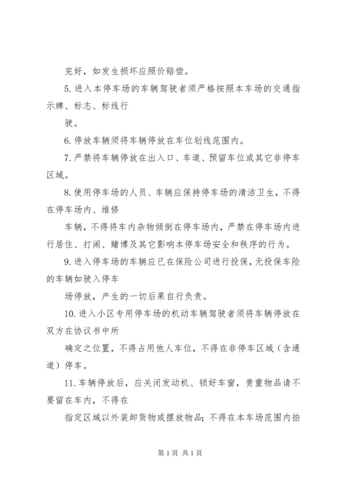 停车场管理制度 (15).docx