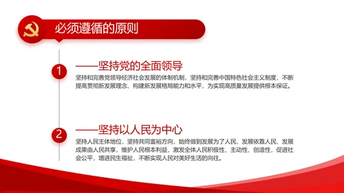 红色简约党建政府汇报工作动态PPT