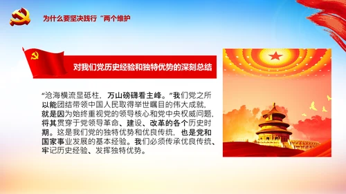 两个维护合格党员党支部主题党日党课PPT
