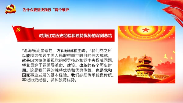两个维护合格党员党支部主题党日党课PPT