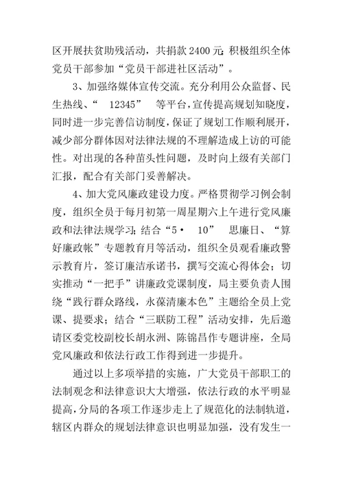 规划分局2014年度综治和长安建设工作总结