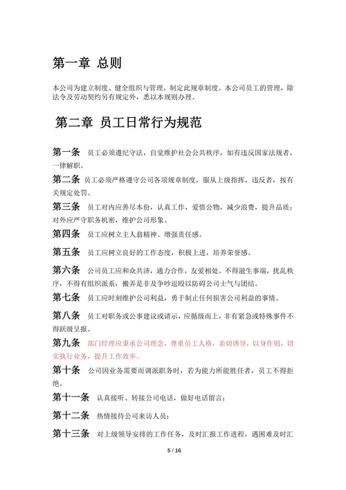 中小型企业公司规章制度