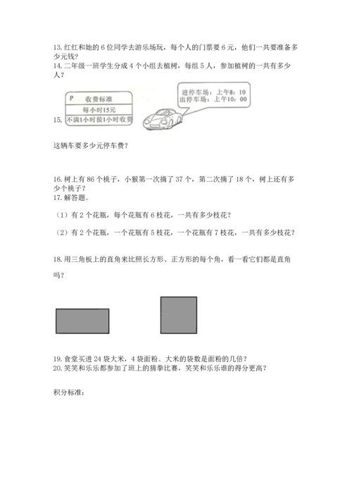 小学二年级上册数学应用题100道附参考答案（夺分金卷）.docx
