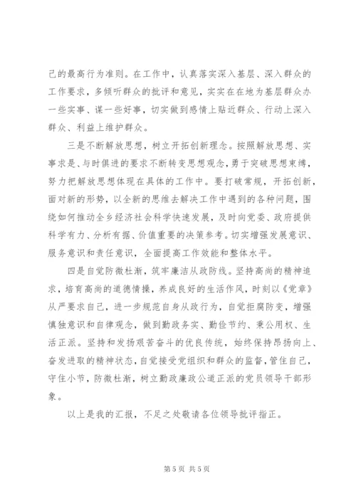 巡察整改专题民主生活会个人发言材料.docx