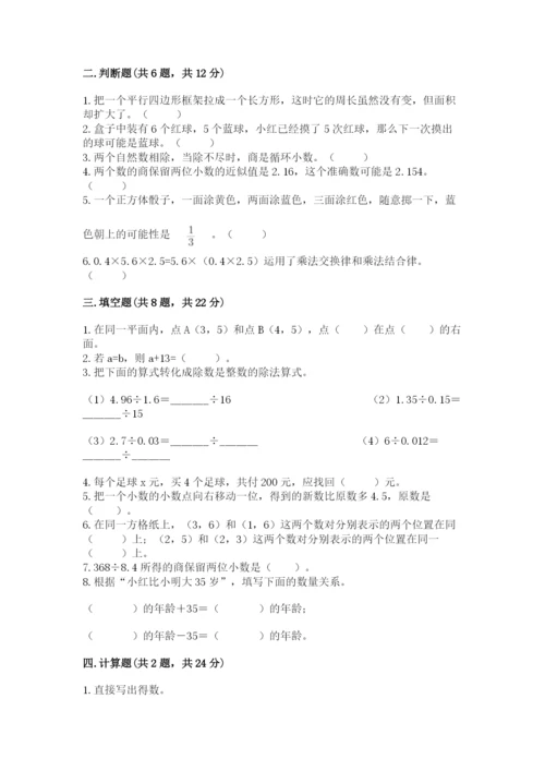 2022人教版五年级上册数学期末测试卷及完整答案（各地真题）.docx