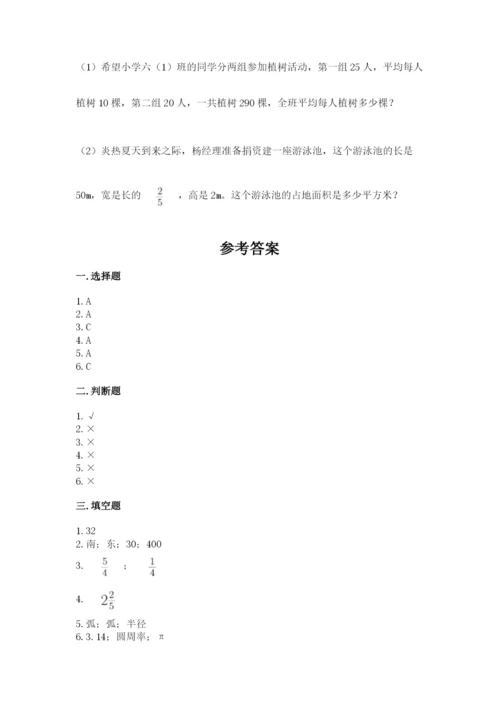 2022人教版六年级上册数学期末测试卷附答案【培优a卷】.docx