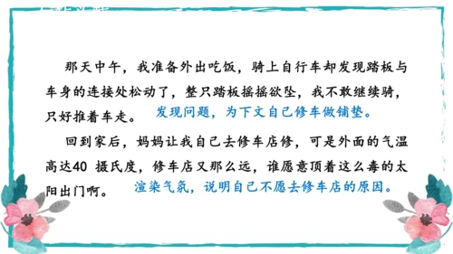 统编版语文八年级上册第四单元写作：语言要连贯 课件