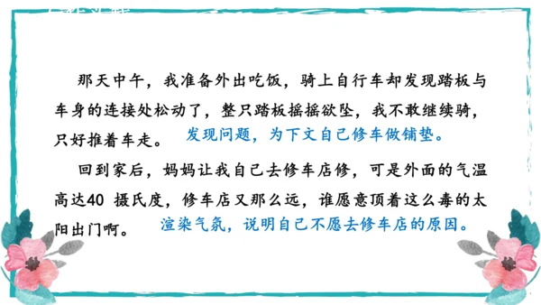 统编版语文八年级上册第四单元写作：语言要连贯 课件