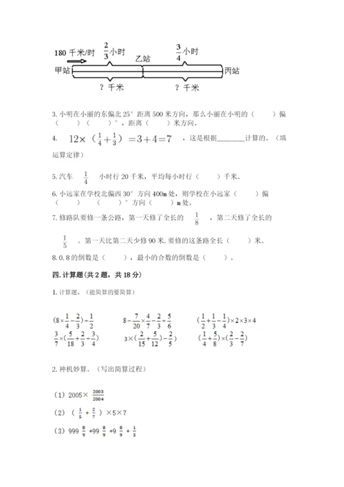 人教版六年级上册数学期中考试试卷含完整答案（名校卷）.docx
