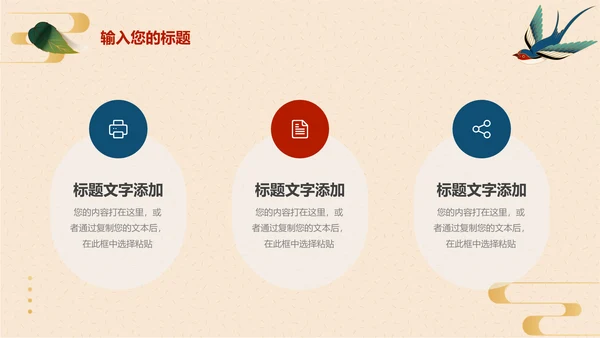 红色国风经典旅行介绍PPT模板