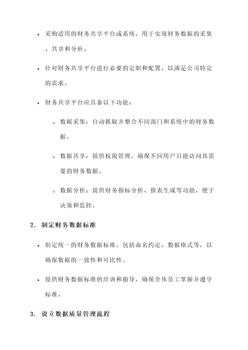 某公司财务共享方案