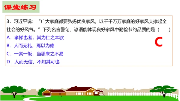 【新课标】7.1 家的意味课件（25张PPT）