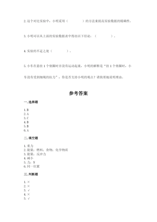 教科版四年级上册科学第三单元《运动和力》测试卷往年题考.docx