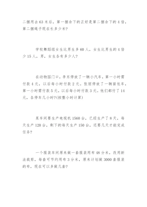 三年级上册数学应用题_1.docx