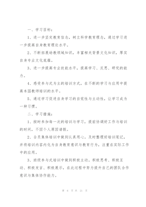 有关幼儿园教师工作计划范文集锦六篇.docx