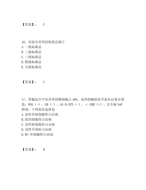 教师资格之中学数学学科知识与教学能力题库带答案解析