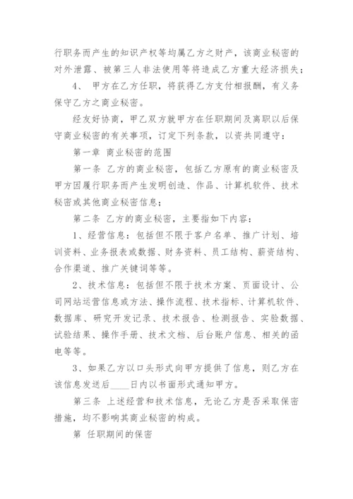 电商员工保密协议.docx