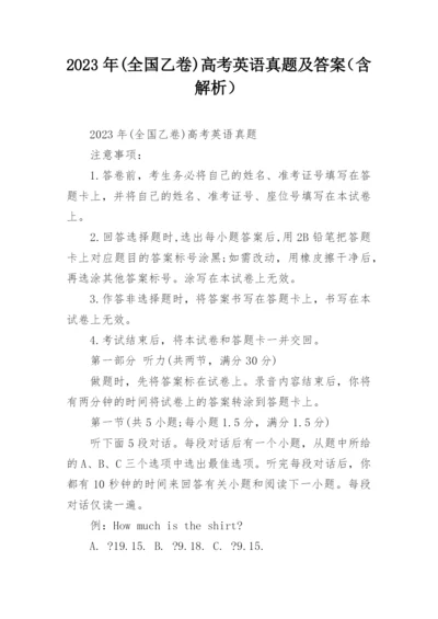 2023年(全国乙卷)高考英语真题及答案（含解析）.docx