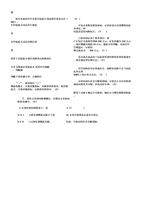 山东大学财务管理学试卷及