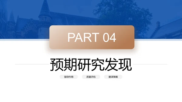 蓝色现代商务国际文化语言研究PPT模板