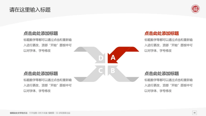 福州大学课题学术汇报毕业论文答辩通用PPT模板