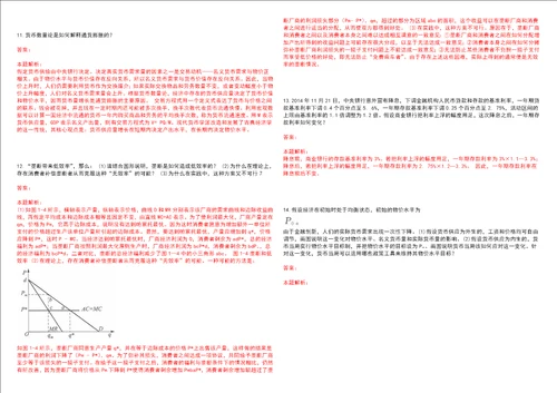 考研考博玉溪师范学院2023年考研经济学全真模拟卷3套300题附带答案详解V1.1