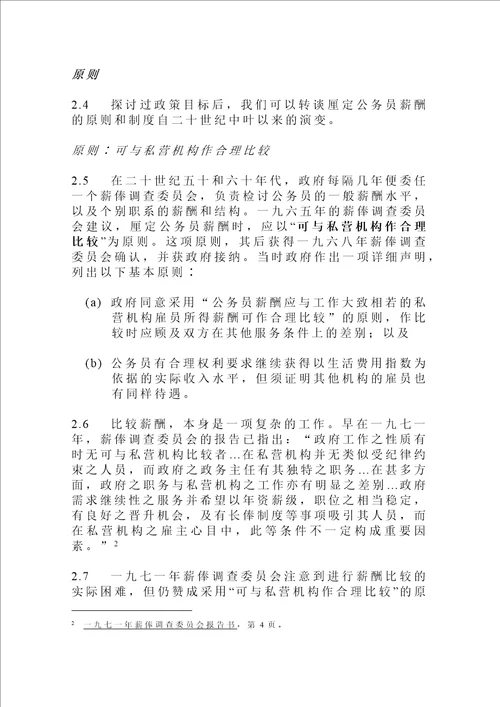 公务员薪酬政策及制度检讨专责小组中期报告