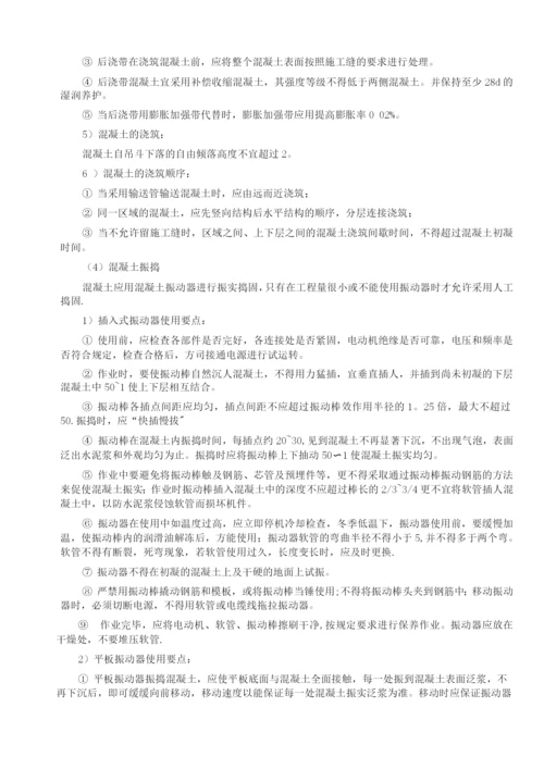 自拌混凝土施工方案.docx