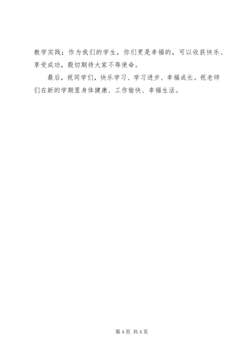 初中开学典礼领导讲话稿.docx