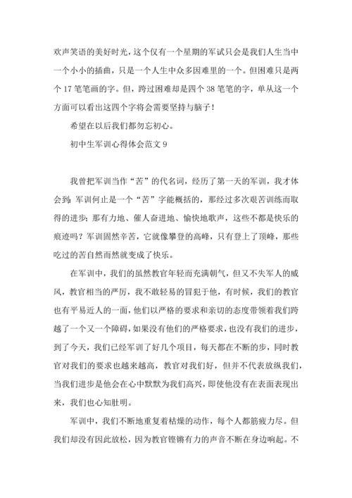 初中生军训心得体会范文 (2).docx