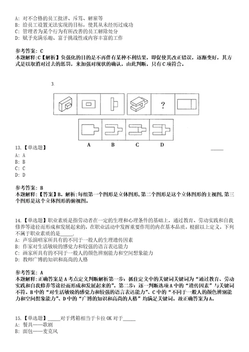 2023年03月2023年广东科学技术职业学院聘用制教职工招考聘用第二批笔试题库含答案解析