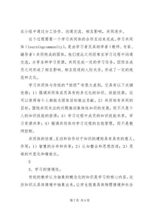 学习建构主义学习理论的心得体会.docx