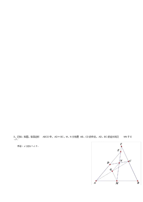 初三经典几何证明练习题