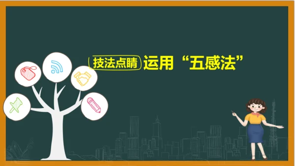 统编版语文四年级上册 第二单元习作：  我的家人课件