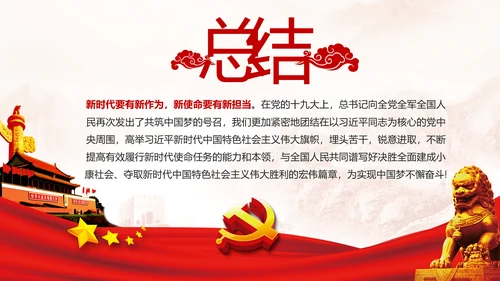 不忘初心牢记使命树牢服务宗旨践行初心使命PPT