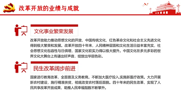 “四史”教学教育专题党课之改革开放史PPT模板