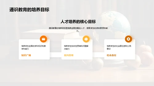 全面解析通识教育