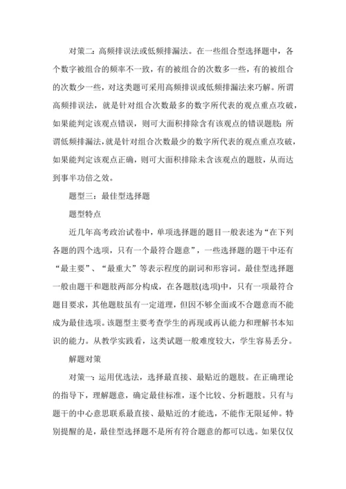 高考政治选择题八大题型解法.docx