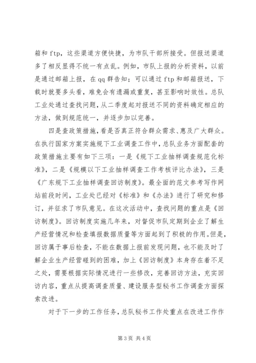消防大队践行党的群众路线活动自查汇报.docx