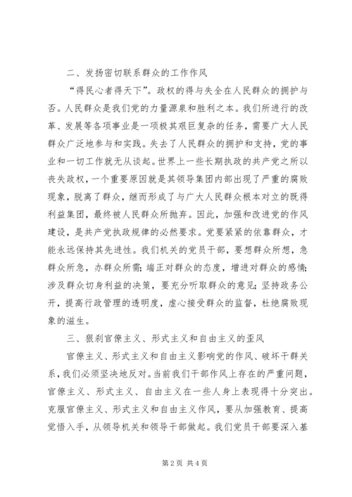 以案明纪心得体会(蒙金荣).docx