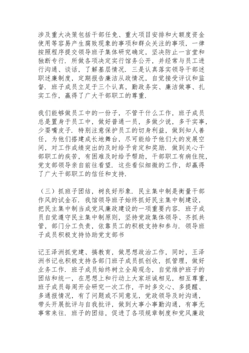 个人党风廉政建设责任制落实情况汇报工作报告.docx