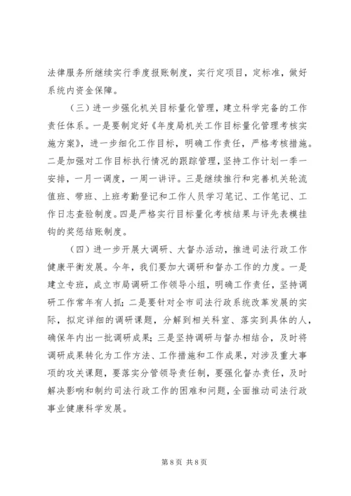 市委司法部门全年基本工作计划.docx
