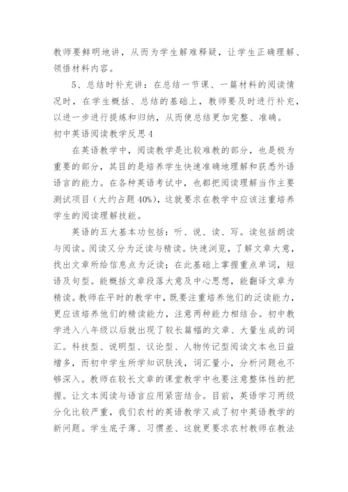 初中英语阅读教学反思_1.docx