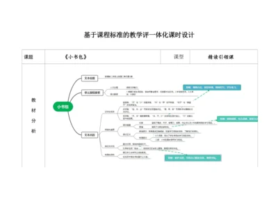 【新教材】7《小书包》教学设计